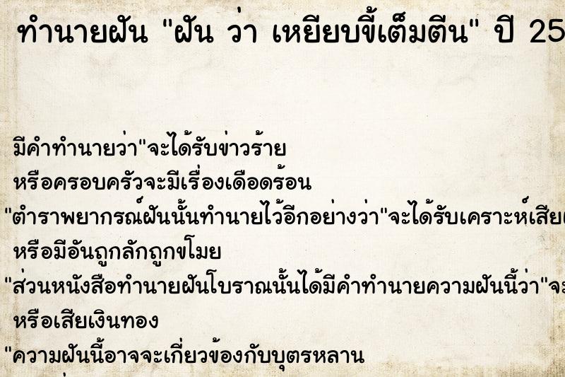 ทำนายฝัน ฝัน ว่า เหยียบขี้เต็มตีน